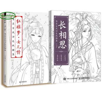 2 adet Çin antik güzellik şekil hattı çizim kitapları boyama kitabı yetişkinler çocuklar: Derinden özledim + Bir Rüya Kırmızı Konakları