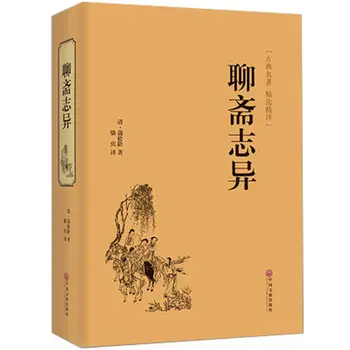 Garip Masalları Liaozhai Antik halk masalı Çin tarihi klasik hikaye kitabı yetişkin için