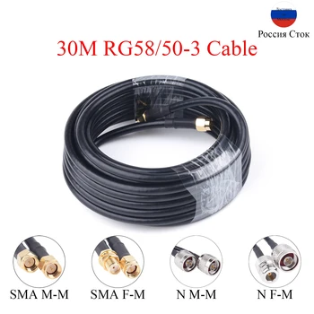 RU Depo 30M RG58/50-3 RF Koaksiyel Kablo SMA/N Dişi / Erkek Uzatma Kablosu Amplifikatör Sinyal Güçlendirici Anten