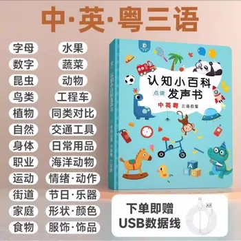 Yeni çocuk Çince ve İngilizce Kanton Noktası Okuma Konuşan Bilişsel Ansiklopedisi Erken Çocukluk Eğitimi Sesli Kitap